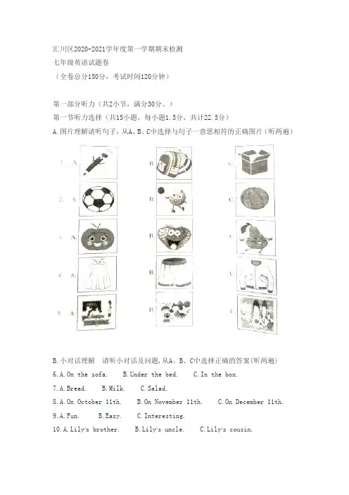 贵州省遵义市汇川区2020-2021学年度第一学期期末检测七年级英语试题卷