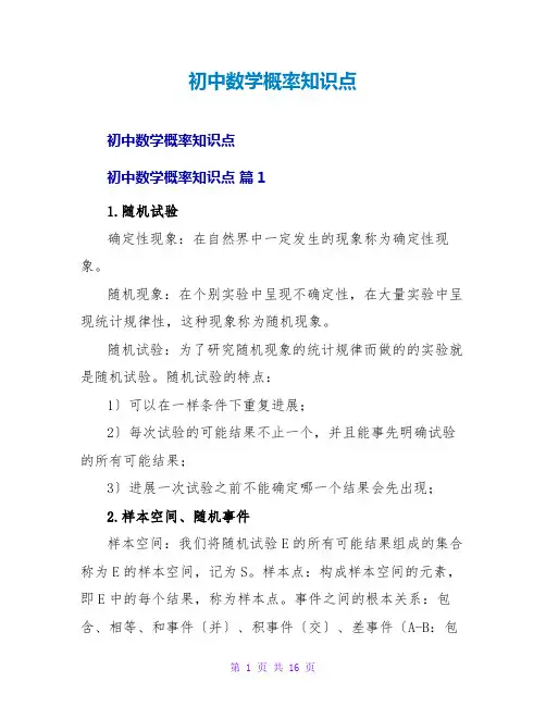 初中数学概率知识点