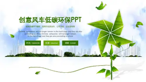 创意风车低碳环保PPT