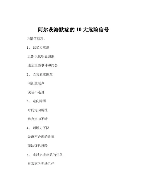 阿尔茨海默症的10大危险信号