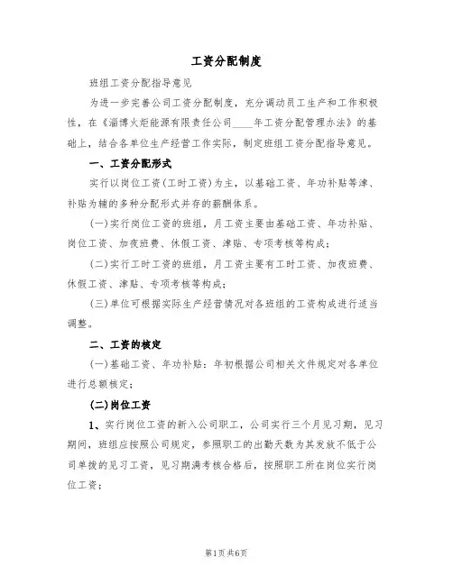 工资分配制度(五篇)