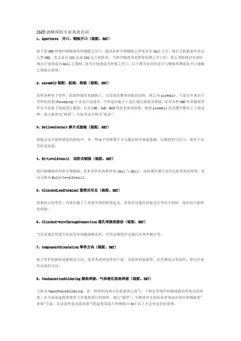 SMT 波峰焊基本名词解释-英文