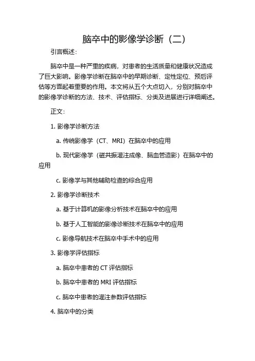 脑卒中的影像学诊断(二)
