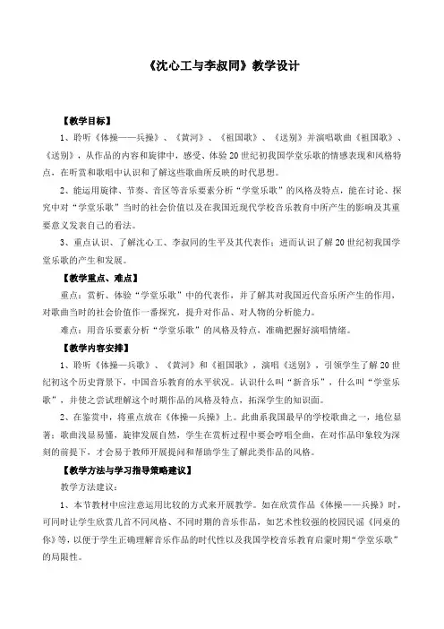 《沈心工与李叔同》教学设计
