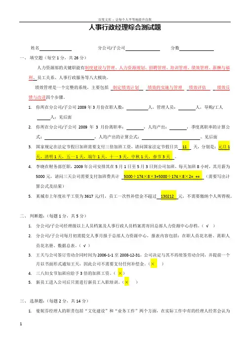 分公司人事行政经理试题(答案)
