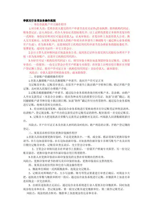 农信业务操作流程