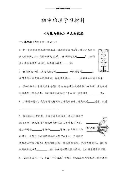沪科版物理九年级试卷《内能与热机》单元测试卷.doc