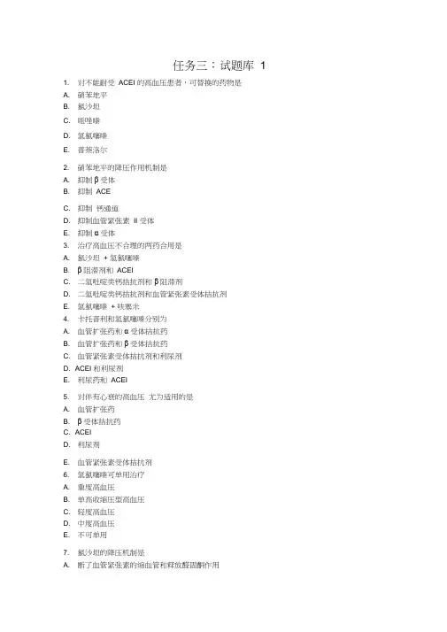 电大药理学形考任务三(14-19章)