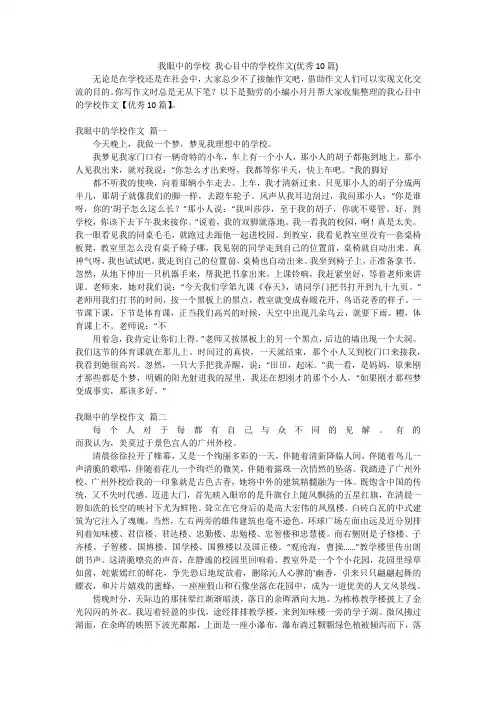我眼中的学校我心目中的学校作文(优秀10篇)