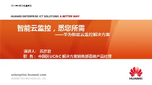 04-安全 智慧 融合-华为智能云监控解决方案