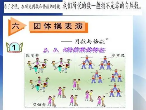 青岛版五年级数学上册2、5、3倍数的特征ppt课件