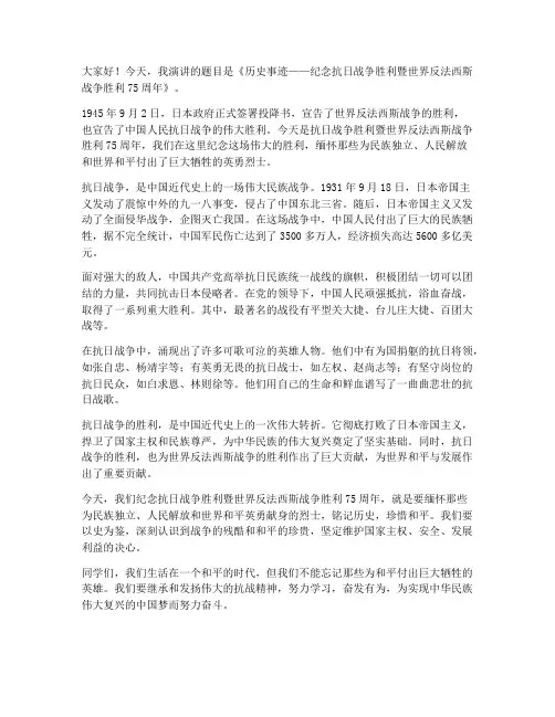 历史事迹演讲稿三分钟