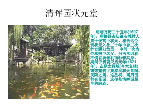 清晖园