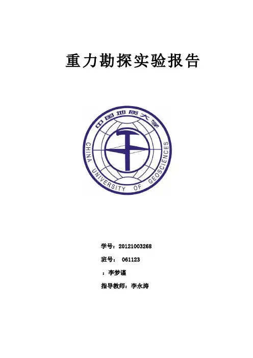 磁法勘探实验报告