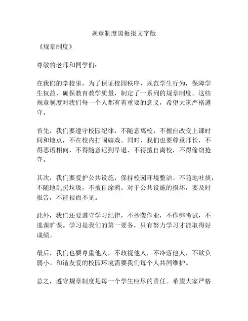 规章制度黑板报文字版