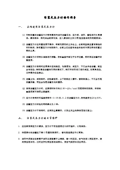 活塞式压力计操作指导