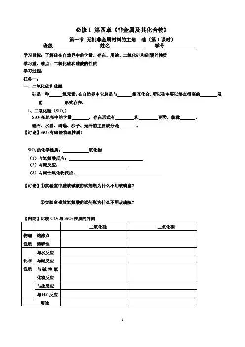 2018学年第一学期高一化学必修1第四章《非金属及其化合物》全章学案