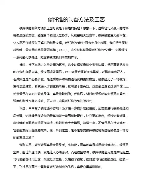 碳纤维的制备方法及工艺