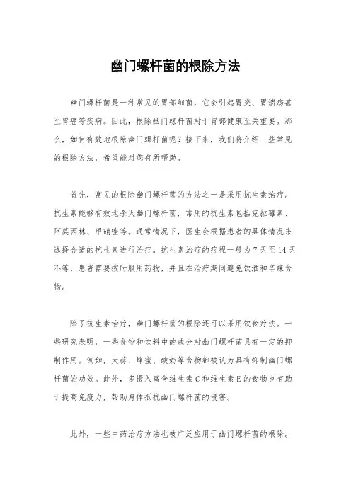 幽门螺杆菌的根除方法