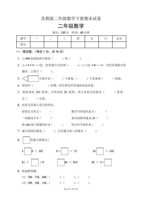 苏教版二年级数学下册期末试卷(含答案)