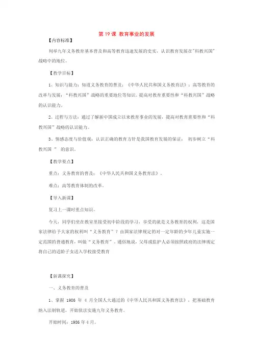 八年级历史下册第19课教育事业的发展教案(华东师大版)