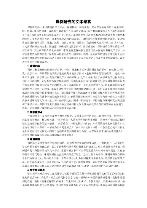 课例研究的文本结构