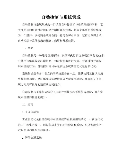 自动控制与系统集成