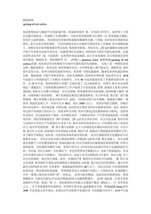 辊面剥落