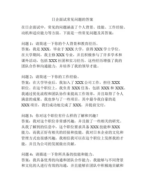 日企面试常见问题的答案