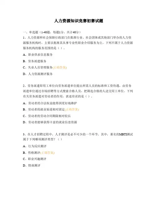 人力资源知识竞赛初赛试题