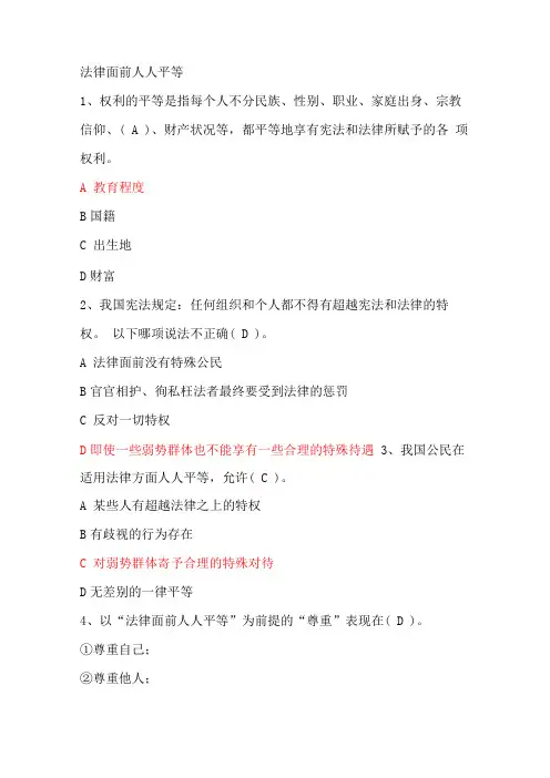 宪法小卫士题目及答案