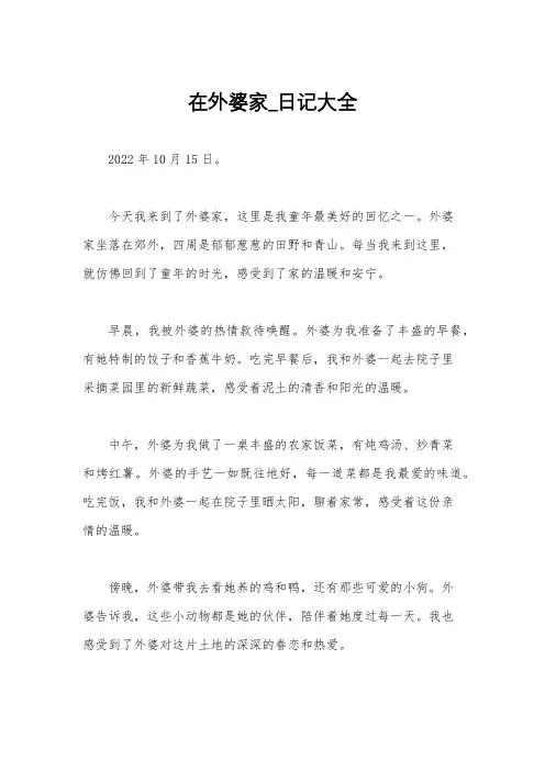 在外婆家_日记大全