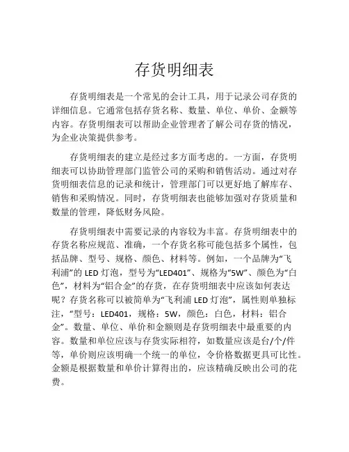 存货明细表