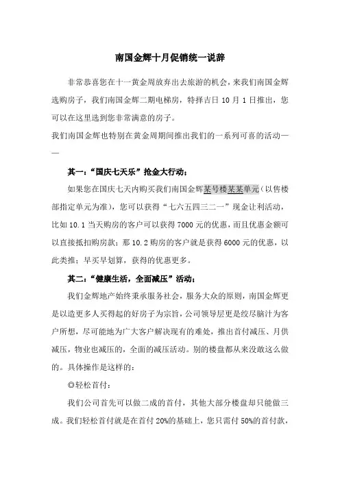 房地产10月促销统一说辞