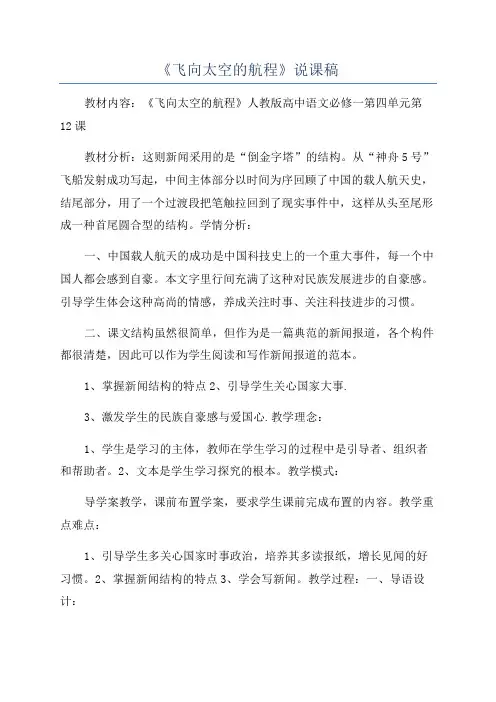 《飞向太空的航程》说课稿