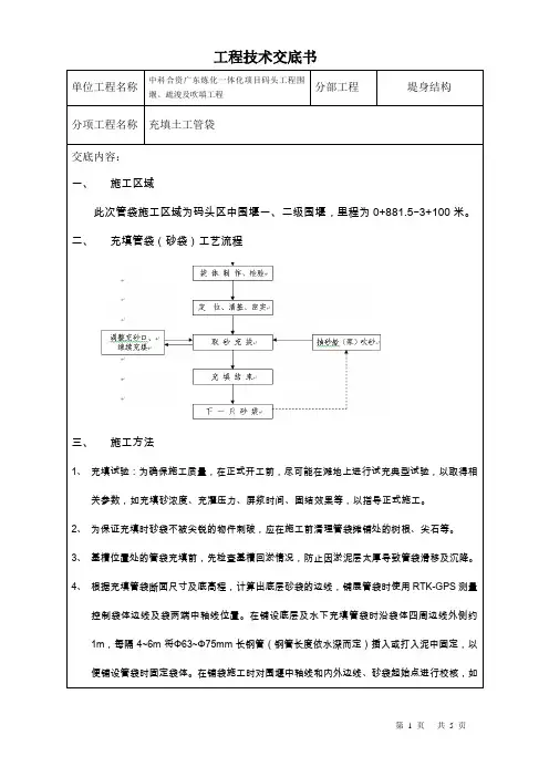 充填土工管袋技术交底