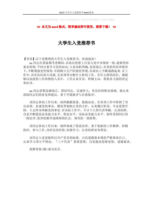 2018-大学生入党推荐书word版本 (1页)