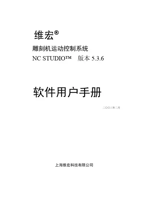 维宏数控运动控制系统(中文, V5_3_6 for luoke)用户手册