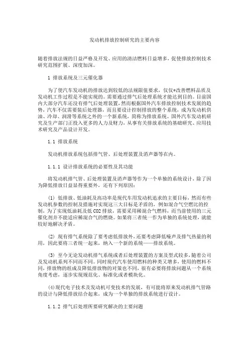 发动机排放控制