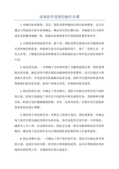 海地软件道路的操作步骤