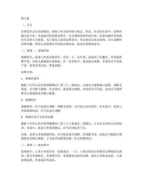 法律小讲堂真实案例(3篇)