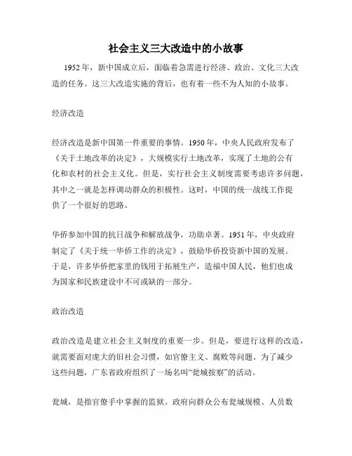 社会主义三大改造中的小故事