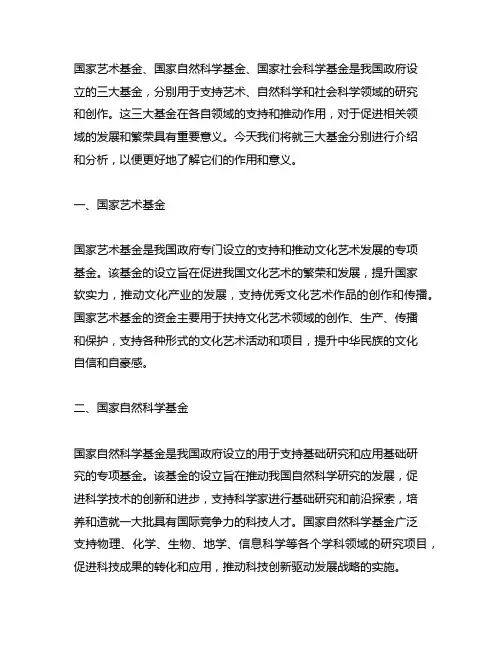 国家艺术基金、国家自然科学基金、国家社会科学基金
