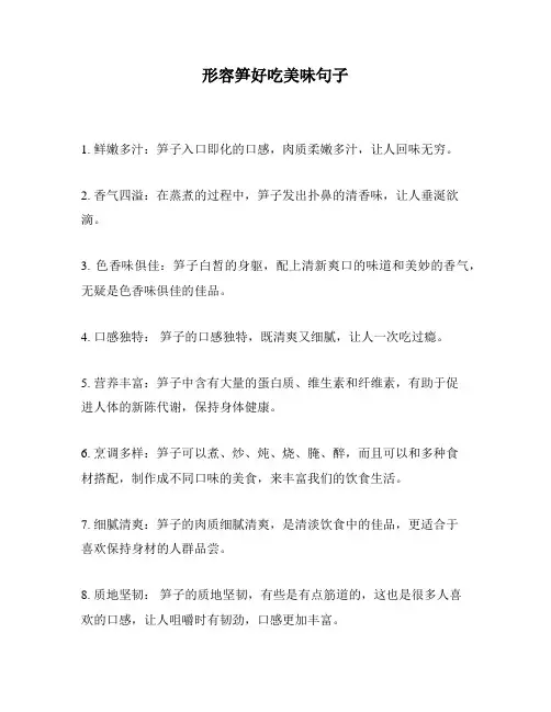 形容笋好吃美味句子