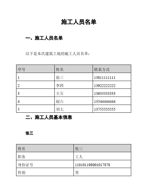 施工人员名单