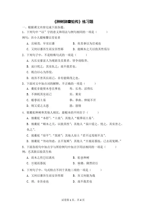 《种树郭橐驼传》练习题