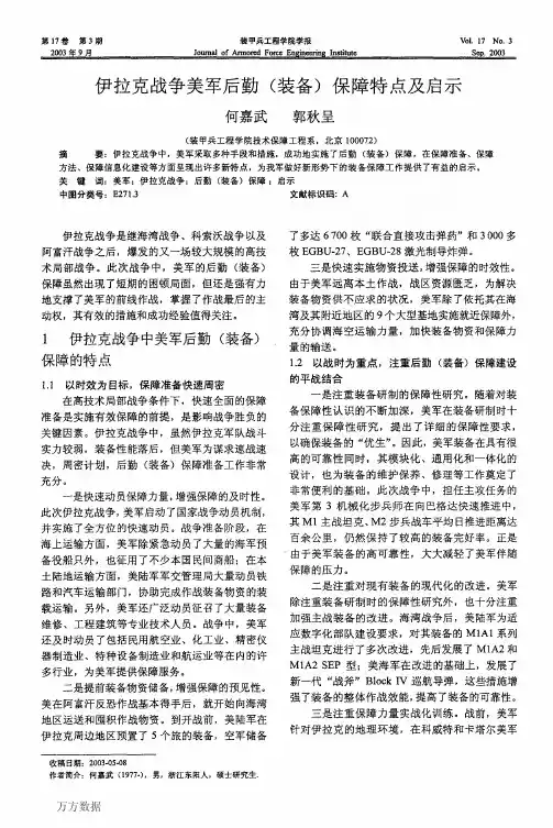伊拉克战争美军后勤装备保障特点及启示