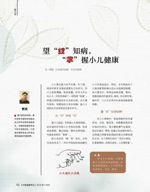 望“纹”知病,“掌”握小儿健康