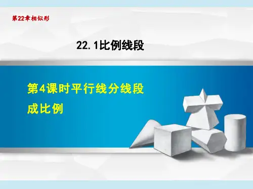 沪科版九年级上册数学第23章 解直角三角形 平行线分线段成比例