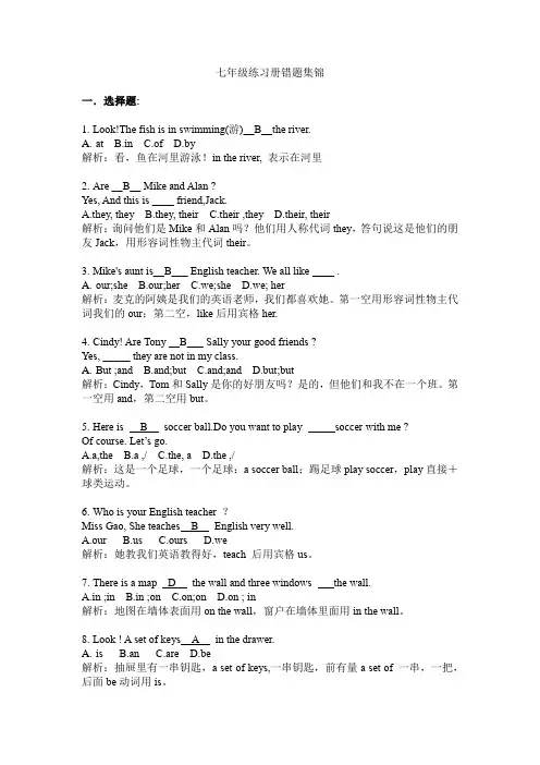 人教版七年级上精品错题整理